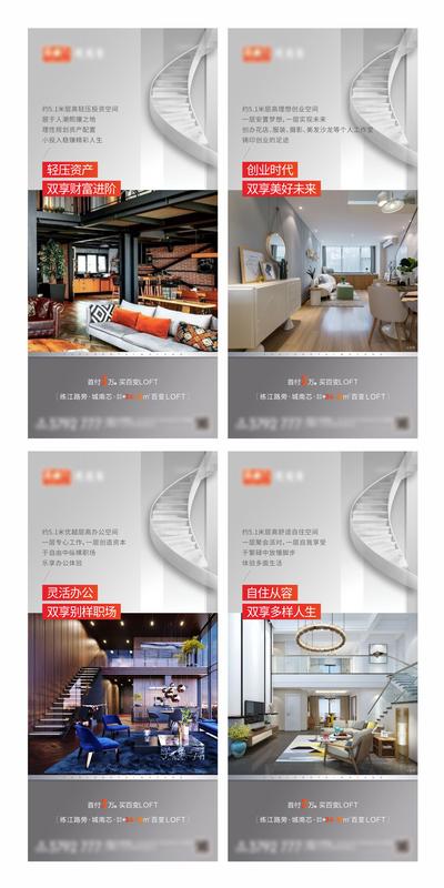 南门网 海报 房地产 LOFT 公寓 系列 价值点 办公 质感
