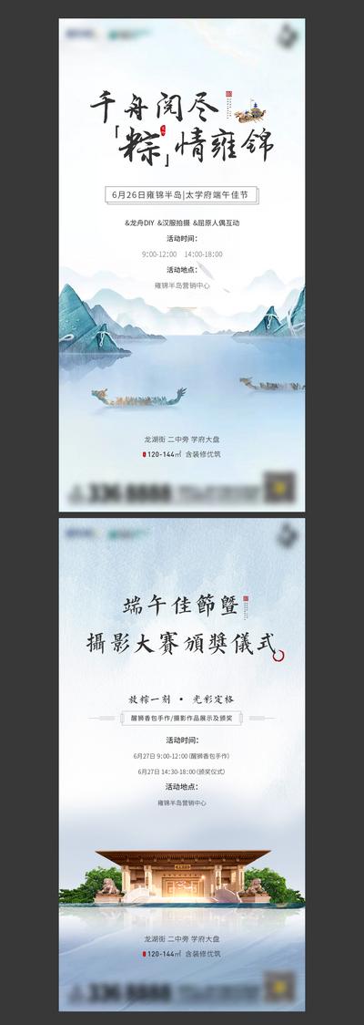 【南门网】海报 地产 中式 中国传统节日 端午节 活动 摄影 比赛 系列稿