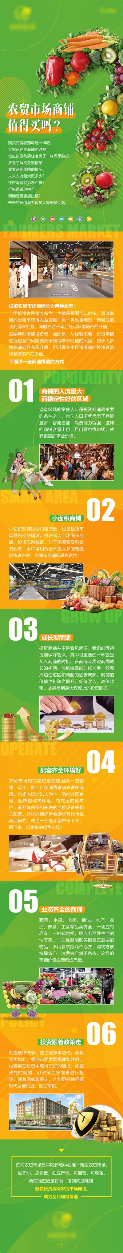 南门网 专题设计 长图 房地产 农贸市场 蔬菜 投资 升值 业态 配套 新农超 商铺 商业 绿色