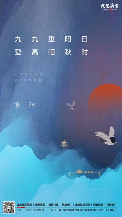 【南门网】海报 房地产 重阳节 中国传统节日 仙鹤 太阳 简约