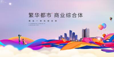 南门网 海报 广告展板 房地产 商业 综合体 气球 炫彩