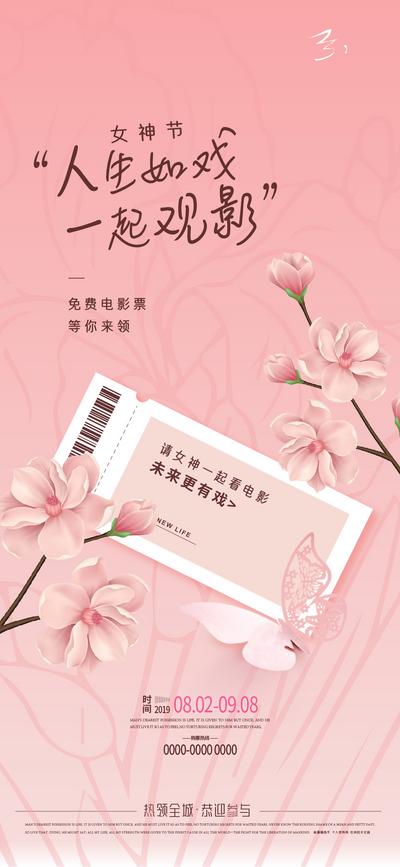 南门网 海报 公历节日 妇女节 女神节 电影票 桃花 粉色