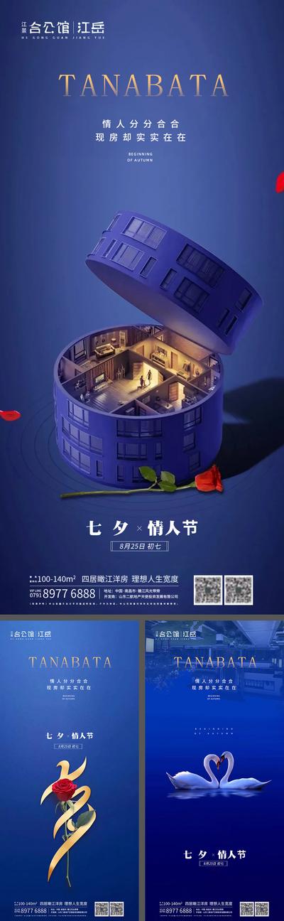 南门网 地产 七夕 情人节 传统节日 系列 海报 礼物