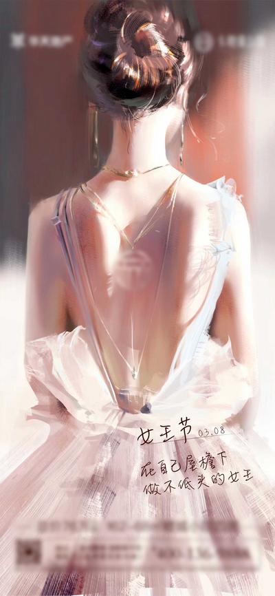 南门网 海报 地产 公历节日 妇女节 女神 女王 唯美 模特 背影