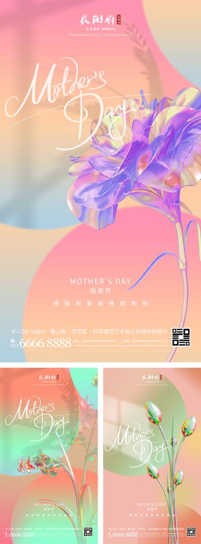 南门网 海报 房地产 公历节日 母亲节 鲜花 酸性 潮流 时尚
