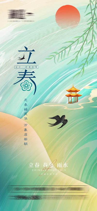 南门网 海报 地产 二十四节气  立春 春分 雨水 燕子 