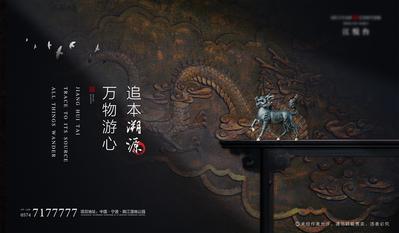 南门网 海报 广告展板 房地产 主画面 麒麟 龙 中式 意境 