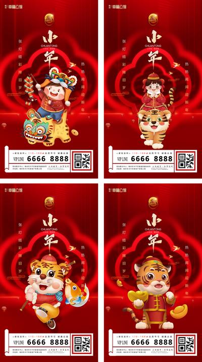 南门网 海报 地产 中国传统节日 小年  红色  虎娃  喜庆 系列