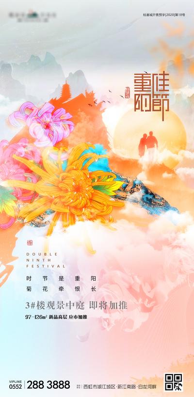 南门网 海报 中国传统节日 房地产 重阳节 九月九日 菊花 意境 云彩
