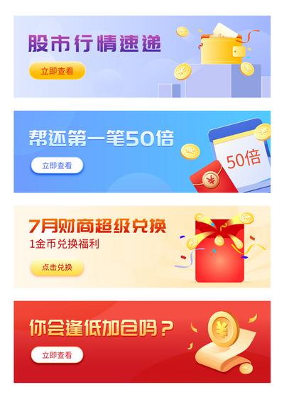 【南门网】banner 金融 理财 基金 钱包 红包 2.5d 插画