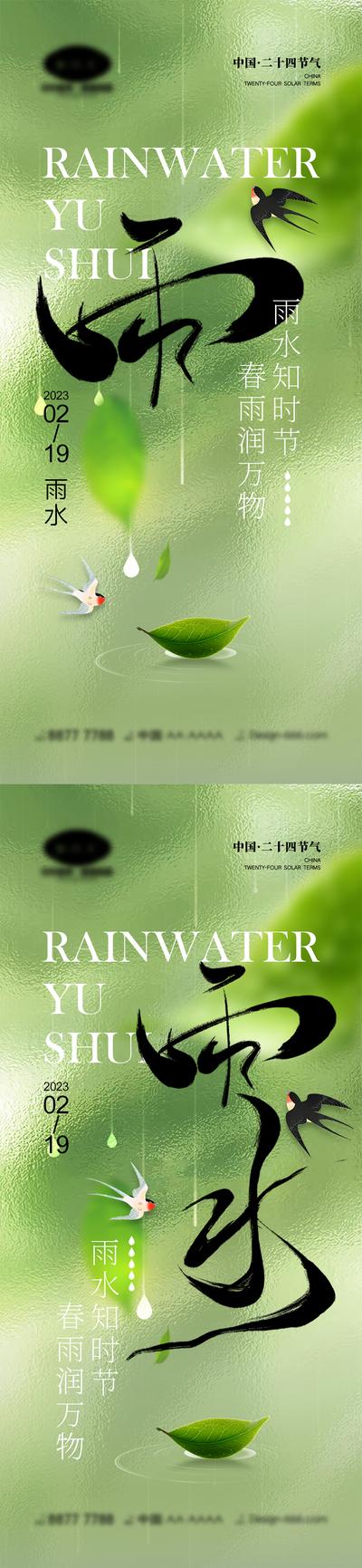 【南门网】海报 二十四节气 雨水 春天 大气 简约 燕子 树叶