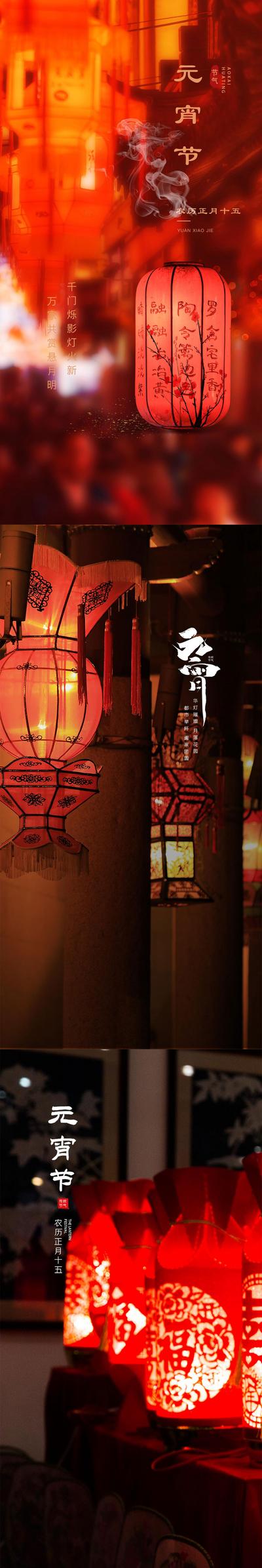 南门网 海报 中国传统节日 元宵节 中式 灯笼
