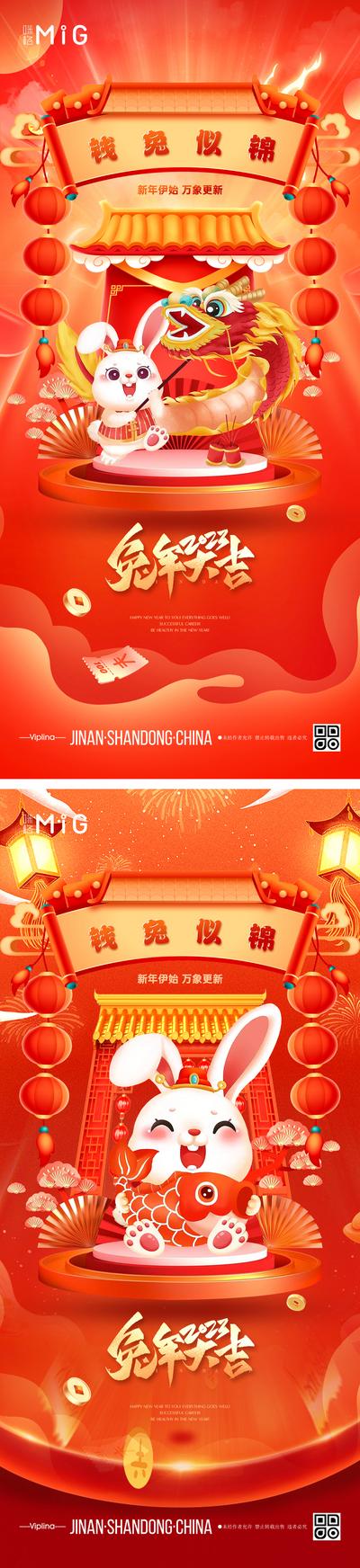 南门网 海报 房地产 中国传统节日 春节 新春 兔年 国潮 插画 系列