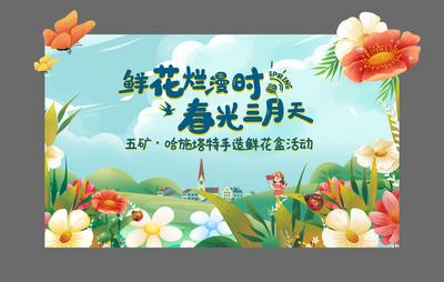 南门网 背景板 活动展板 地产 春天 鲜花 DIY 插画