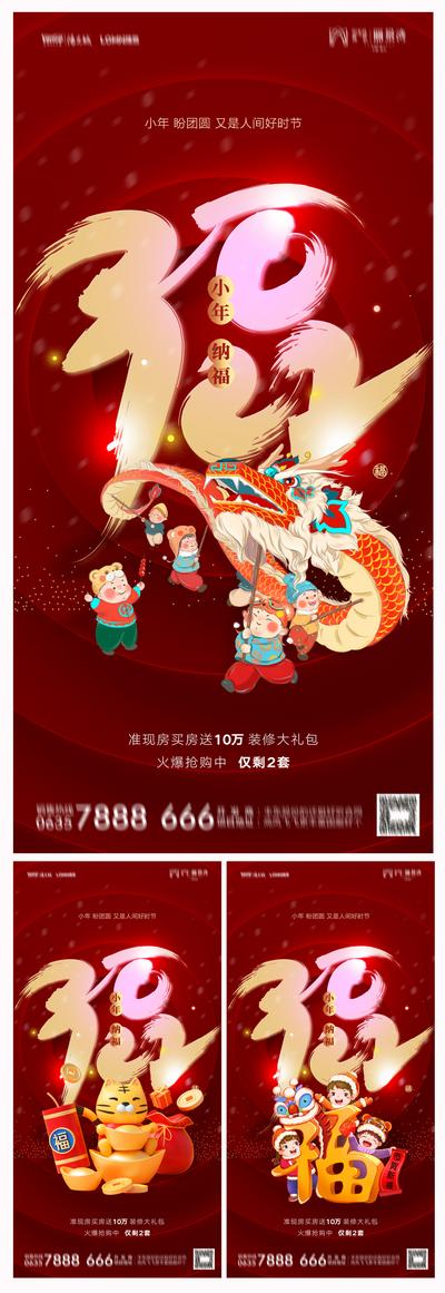 南门网 海报 地产 中国传统节日  小年 国潮 插画 创意