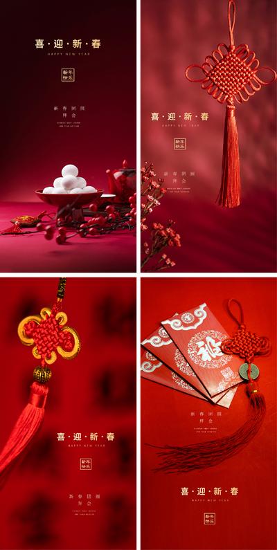 南门网 海报 地产 中国传统节日 除夕 新年 小年 大年 元宵节 
