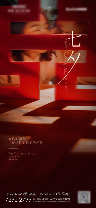 【南门网】海报 房地产 中国传统节日 七夕 情人节 喜庆