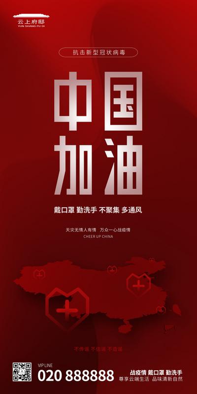 南门网 海报 房地产 疫情 中国加油 地图
