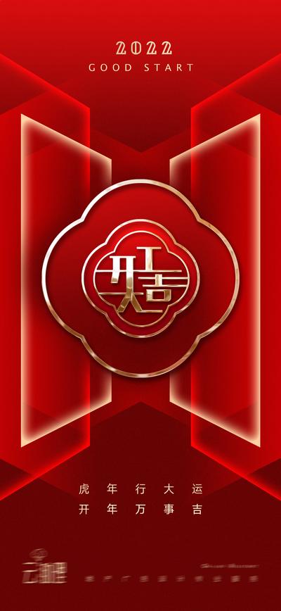 南门网 海报 房地产 中国传统节日 新年 开工 大吉 红金