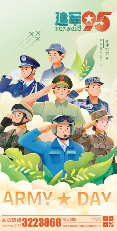 南门网 海报 公历节日 八一 建军节 创意 插画