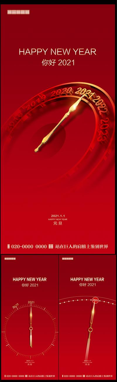 南门网 海报 中国传统节日 2021 元旦 时间 表