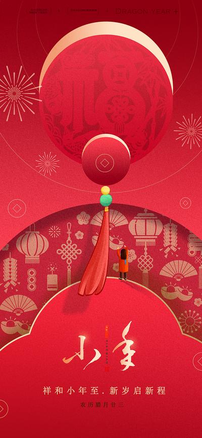 【南门网】海报 中国传统节日 小年纳福 迎灶神 龙年 春节