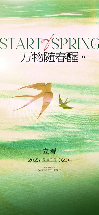 【南门网】海报 二十四节气  春分 立春 燕子 简约 大气