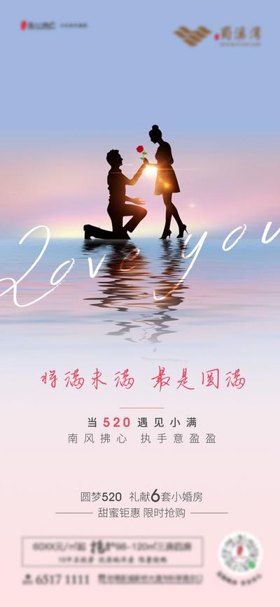 南门网 海报 房地产 520 情人节 告白节 公历节日 情侣 剪影 