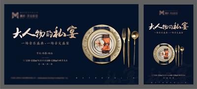 南门网 背景板 活动展板 地产 活动 私宴 餐盘 刀叉 系列