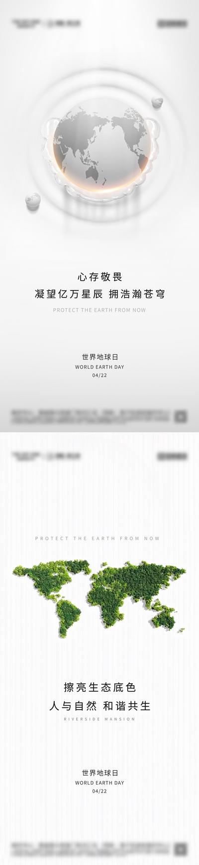 【南门网】海报 公历节日 地球日 简洁 地球 树 地图 环保 节能
