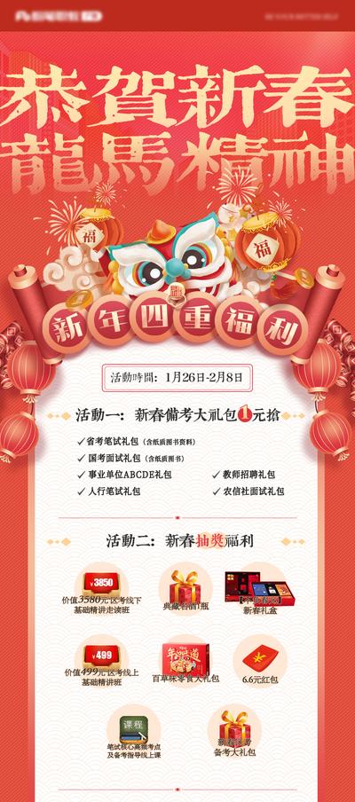 【南门网】海报 长图 房地产 中国传统节日 新春 新年 狮子 活动