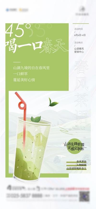 南门网 海报 奶茶 饮料 春天 活动 暖场 绿色