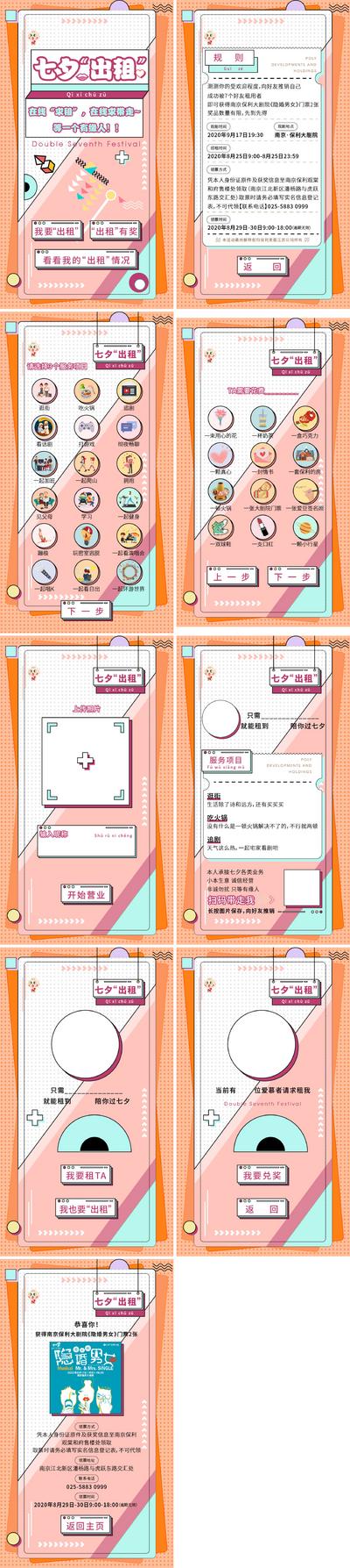 南门网 专题设计 七夕 情人节 出租 小游戏 H5 互动 规则 活动