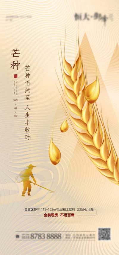 南门网 海报  房地产  芒种   二十四节气    麦穗   农民