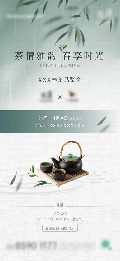 南门网 海报 地产 茶叶 春茶 优雅 古风 竹子 树叶