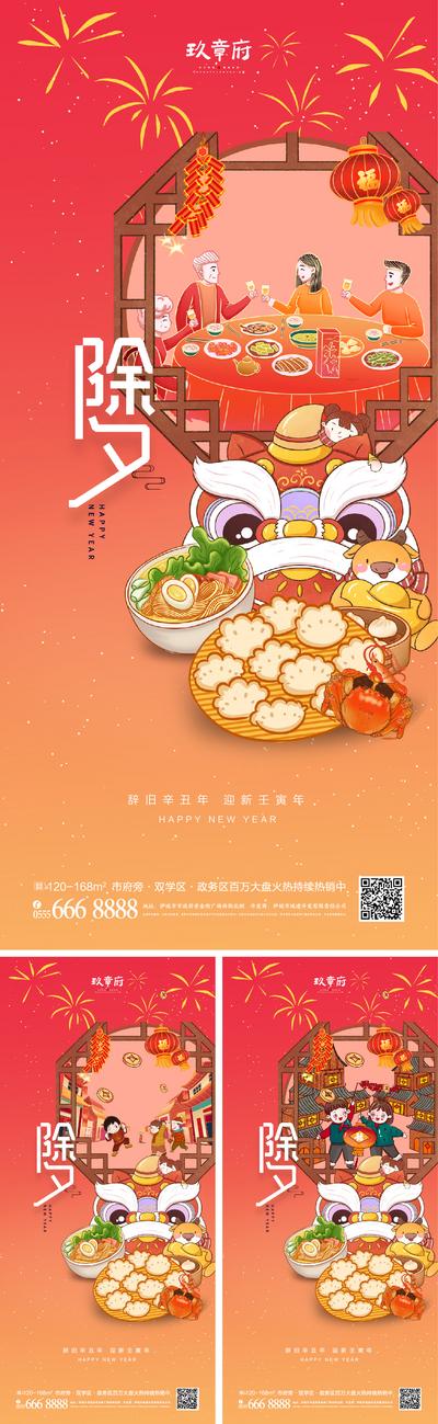 南门网 海报 地产 中国传统节日 2022 虎年 除夕 春节 系列 饺子 卡通