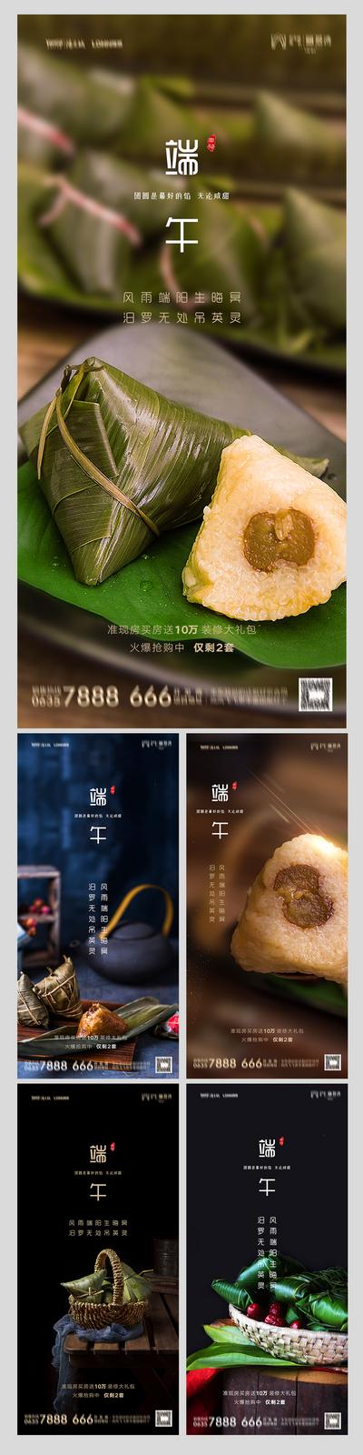 南门网 海报 房地产 端午节 中国传统节日 系列