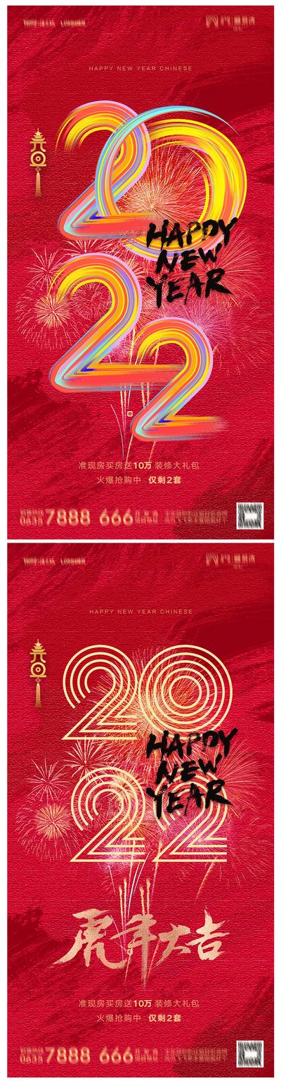 南门网 海报 公历节日 元旦 2022 虎年 数字