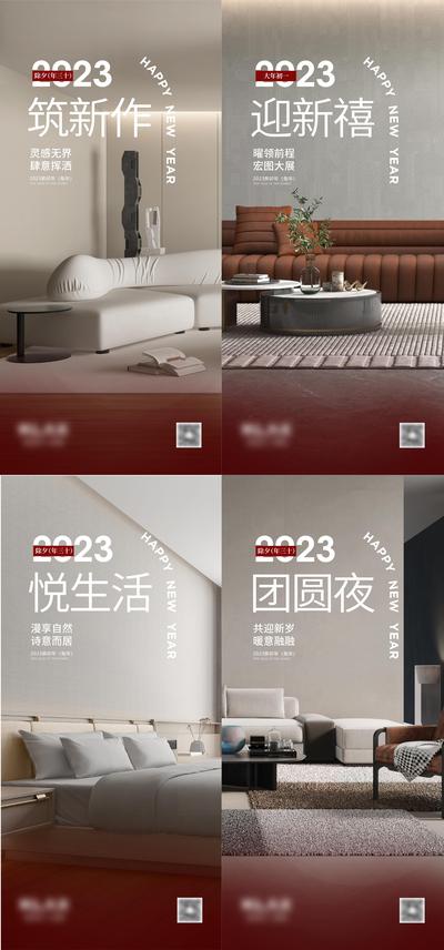 南门网 海报 地产 中国传统节日 新春 除夕 团圆夜 户型 沙发 系列