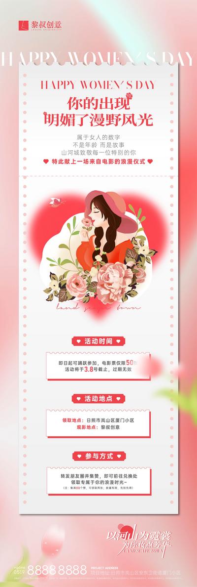 南门网 海报 长图 地产 公历节日 38 女神节 集赞 兑换 电影票