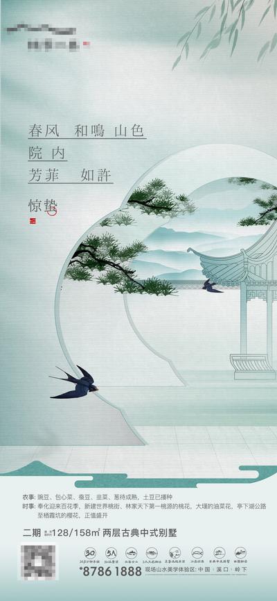 南门网 海报 地产 二十四节气 惊蛰 中式 院子 建筑 抽象 燕子 线稿