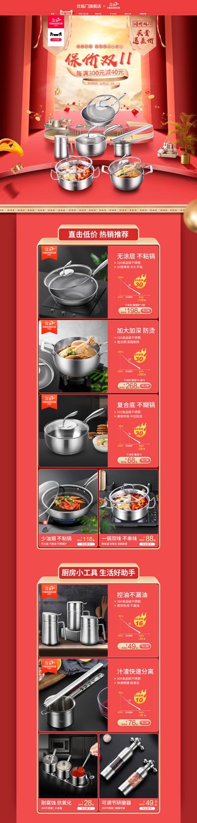 南门网 电商首页 淘宝首页 双十一 双11 促销 炒锅 厨具