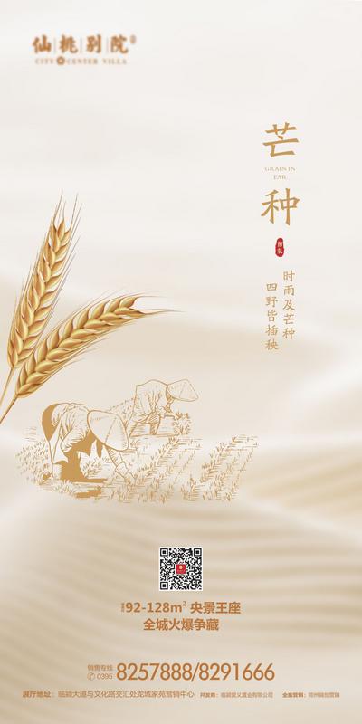 南门网 海报 房地产 芒种 二十四节气 麦穗