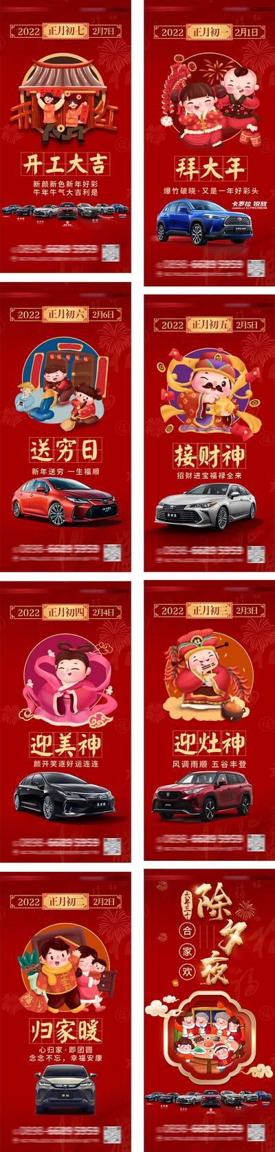 南门网 海报 房地产 新年 年俗 春节 中国传统节日 红金 汽车 卡通 喜庆