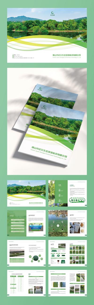 【南门网】画册 宣传册 环境 科技 生态 农业 线条 产品 简约