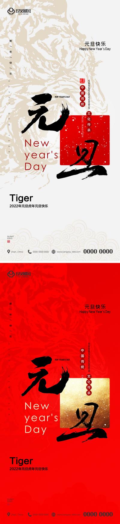 南门网 海报 地产 公历节日 2022 虎年 元旦 新年 新中式