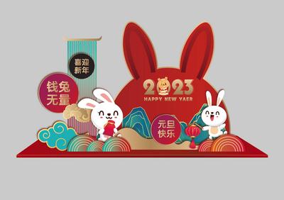 南门网 美陈 堆头 公历节日 元旦 兔子 异形 插画