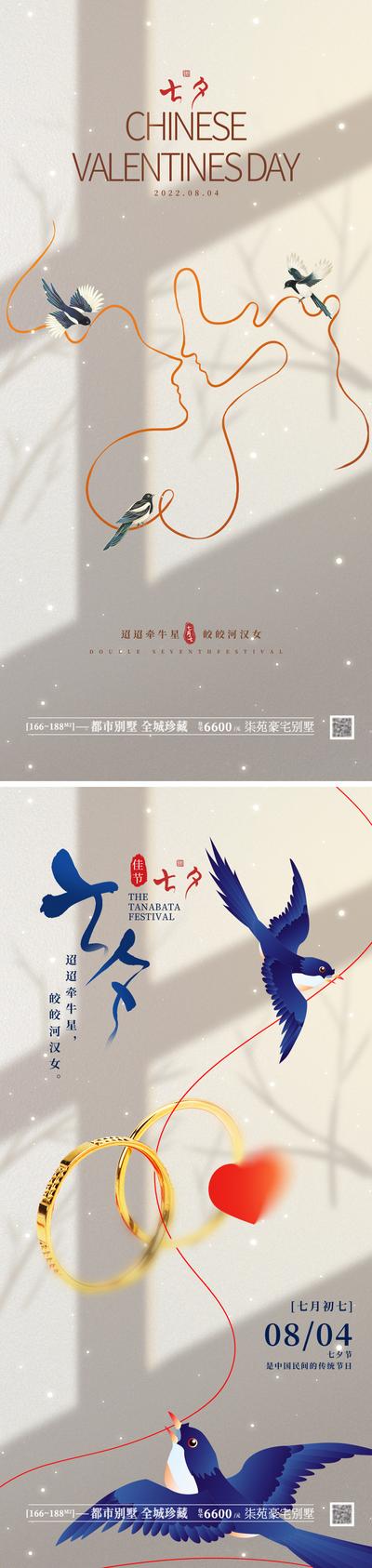 南门网 海报 房地产 中国传统节日 七夕 情人节 甜蜜 线条 国潮 喜鹊 鹊桥