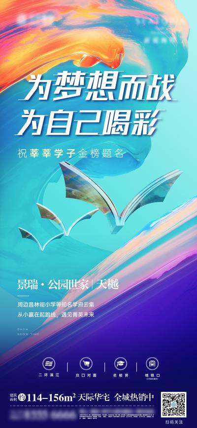 南门网 高考梦想青年节海报