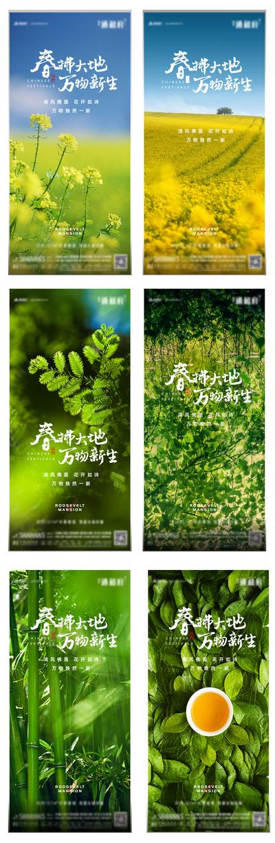 南门网 海报 房地产 二十四节气 春分 清明 谷雨 风景 叶子 系列